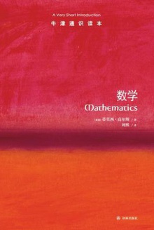 数学(中文版)
