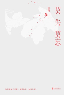 莫失莫忘