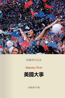 美国大事