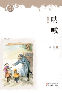 呐喊