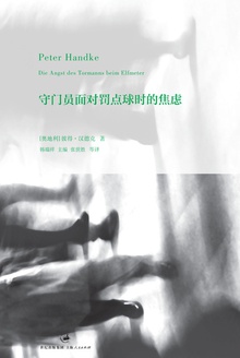 守门员面对罚点球时的焦虑