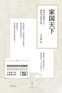 家国天下