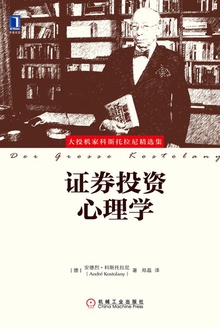 证券投资心理学