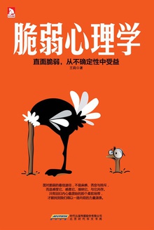脆弱心理学