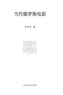 当代俄罗斯电影