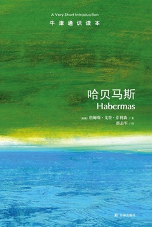 哈贝马斯(中文版)