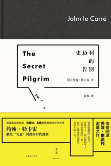 史迈利的告别