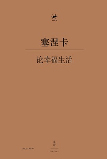 论幸福生活