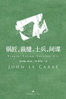 锅匠,裁缝,士兵,间谍