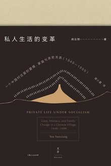 私人生活的变革