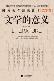 文学的意义