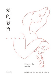 爱的教育