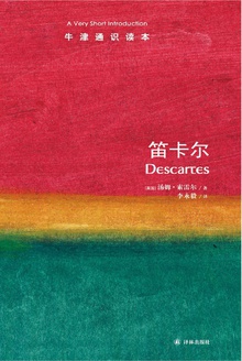 笛卡尔(中文版)