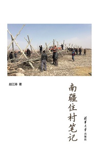 南疆住村笔记