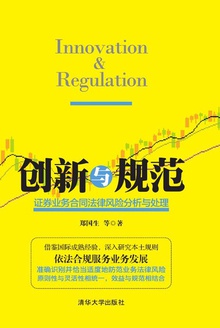 创新与规范