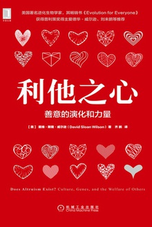 利他之心