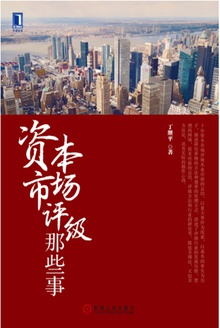 资本市场评级那些事