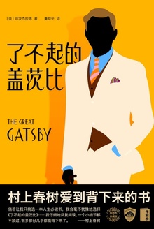 了不起的盖茨比(作家榜经典)