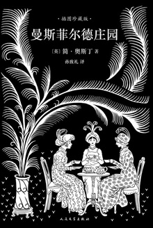 曼斯菲尔德庄园