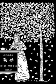 劝导