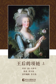 王后的项链(上)