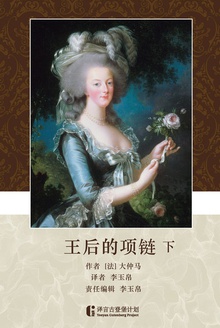 王后的项链(下)