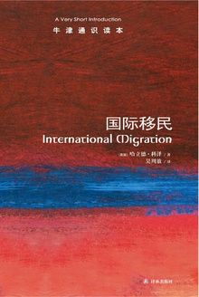 国际移民(中文版)