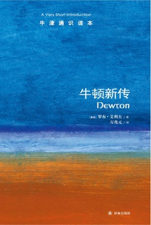 牛顿新传(中文版)