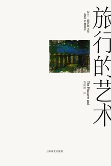 旅行的艺术