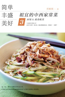 简单·丰盛·美好:面饭、蔬食配菜