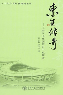 东亚传奇