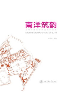 南洋筑韵