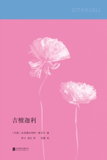 吉檀迦利