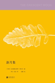 新月集