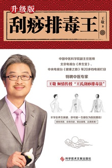 刮痧排毒王(升级版)