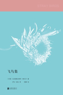 飞鸟集