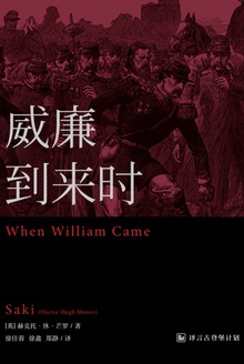 威廉到来时