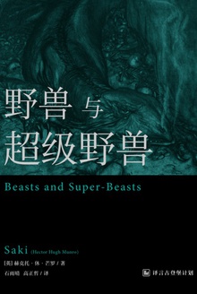 野兽与超级野兽