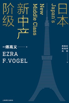 日本新中产阶级