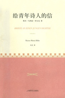 给青年诗人的信