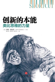 创新的本能