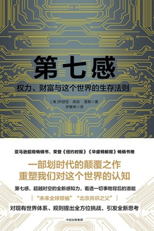 第七感