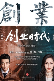 创业时代