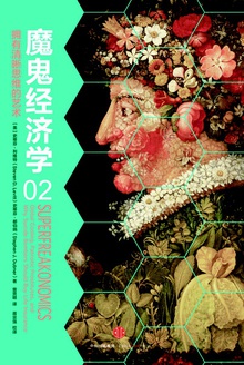 魔鬼经济学02