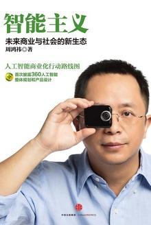 智能主义