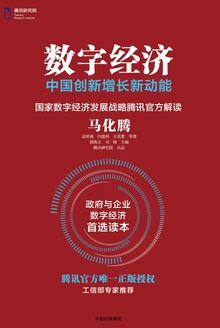 数字经济