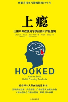 上瘾