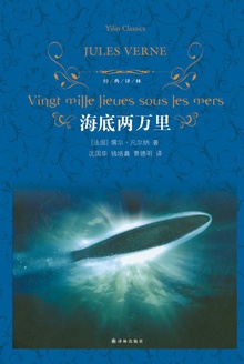 海底两万里