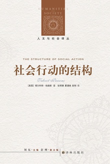 社会行动的结构