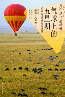气球上的五星期